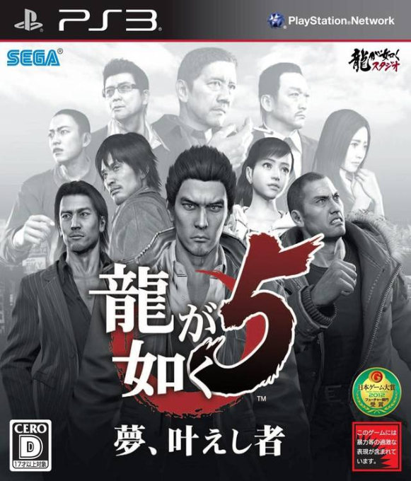 Yakuza 5 box art