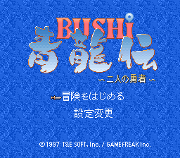Bushi Seiryuuden - Futari no Yuusha — sstitle (JP)