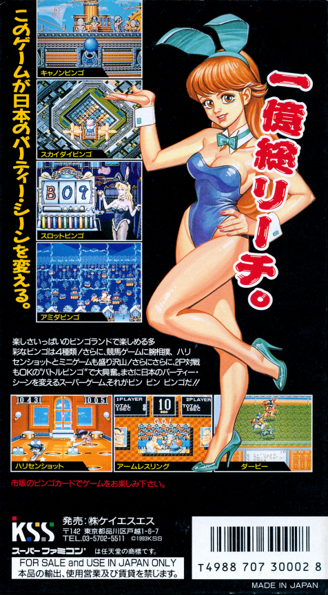 Bing Bing! Bingo — box-2D-back (JP)