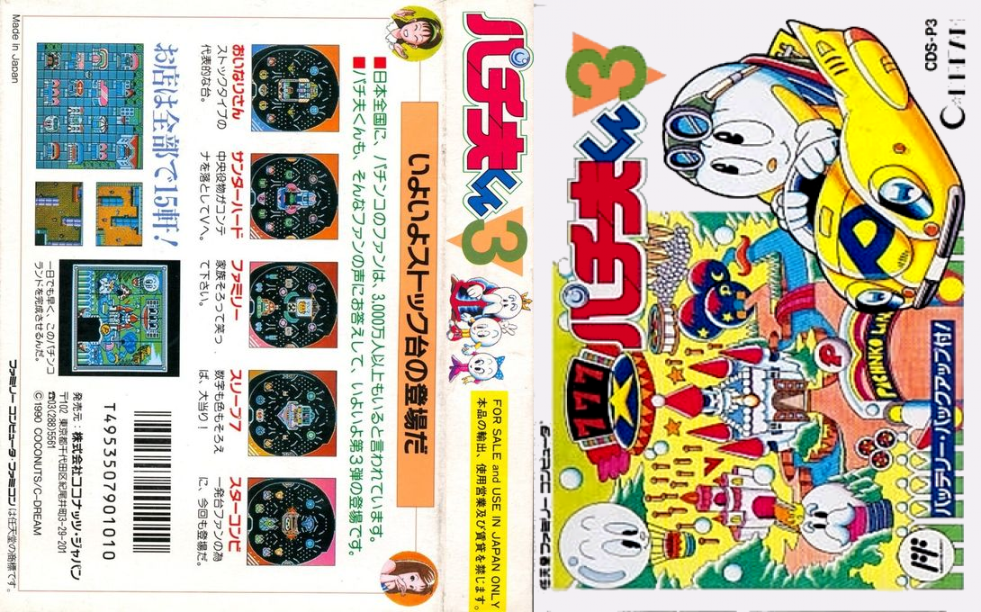 Pachio-kun 3 — box-texture (JP)