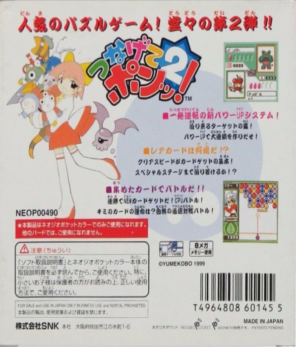 Puzzle Link — box-2D-back (JP)