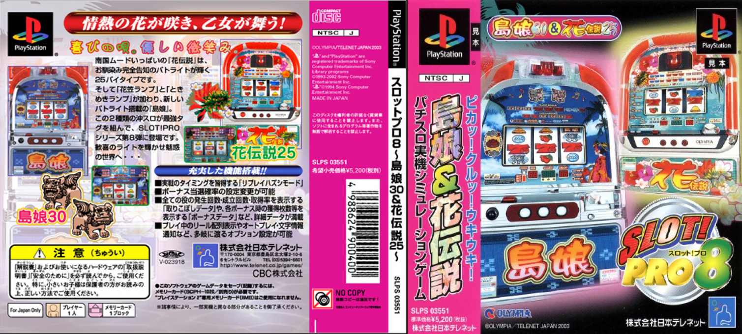 Slot! Pro 8 - Shimamusume 30 And Hana Densetsu 25 — box-texture (JP)