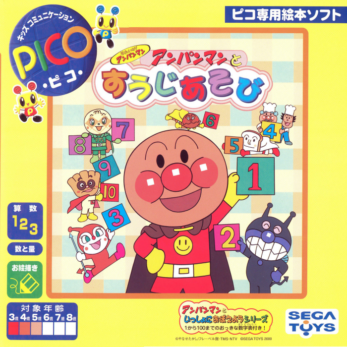 Soreike! Anpanman - Anpanman to Suuji Asobi box art