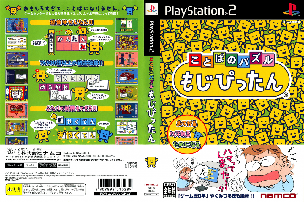 Kotoba No Puzzle - Mojipittan — box-texture (JP)