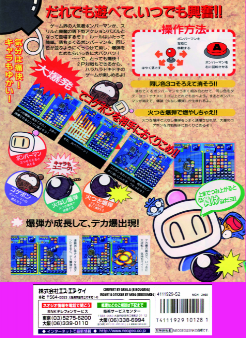 Panic Bomber — box-2D-back (JP)