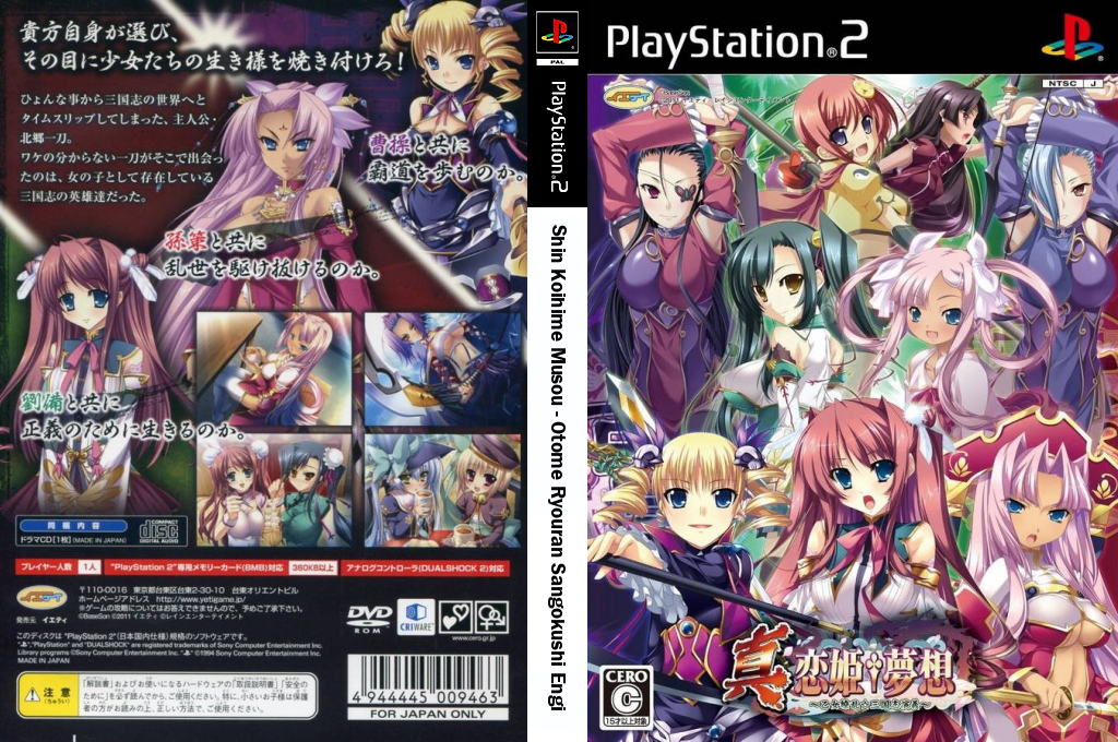 Shin Koihime Musou - Otome Ryouran Sangokushi Engi — box-texture (JP)