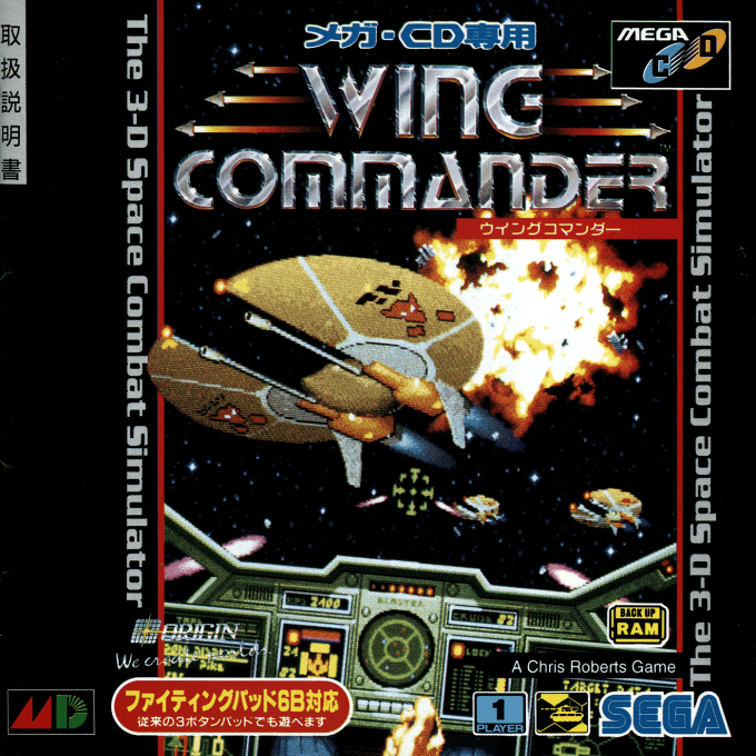 Wing Commander — box-2D (JP)