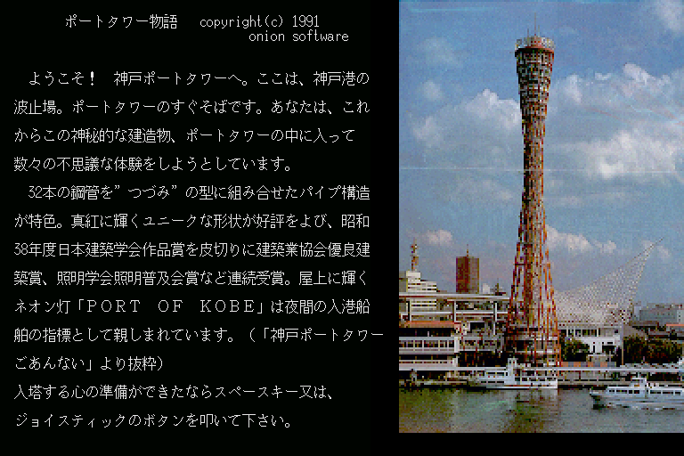 Port Tower Monogatari — sstitle (WOR)