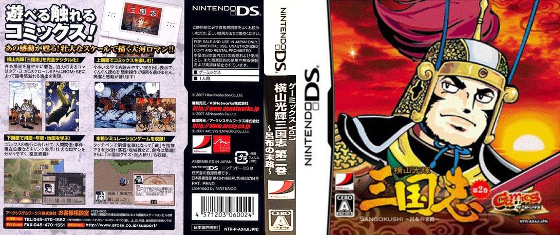 Yokoyama Mitsuteru Sangokushi - Dai-2-kan - Ryofu no Matsuro — box-texture (JP)