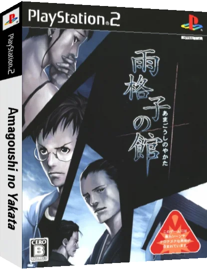 Amagoushi no Yakata — box-3D (JP)