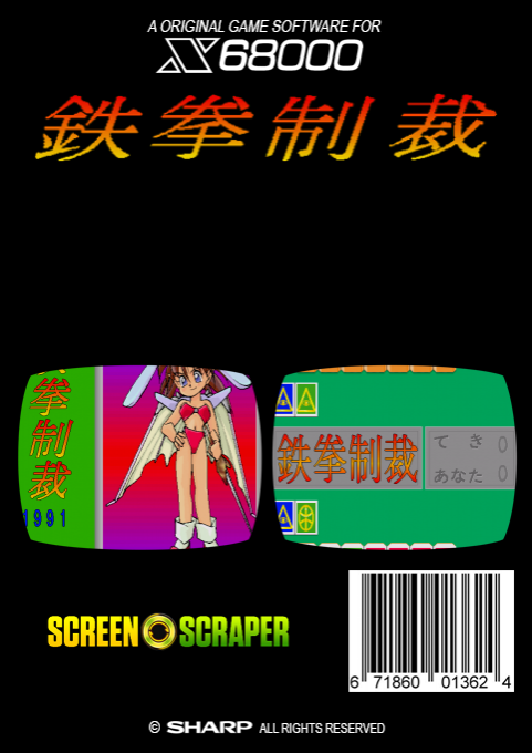 Tekken Seisai — box-2D-back (SS)