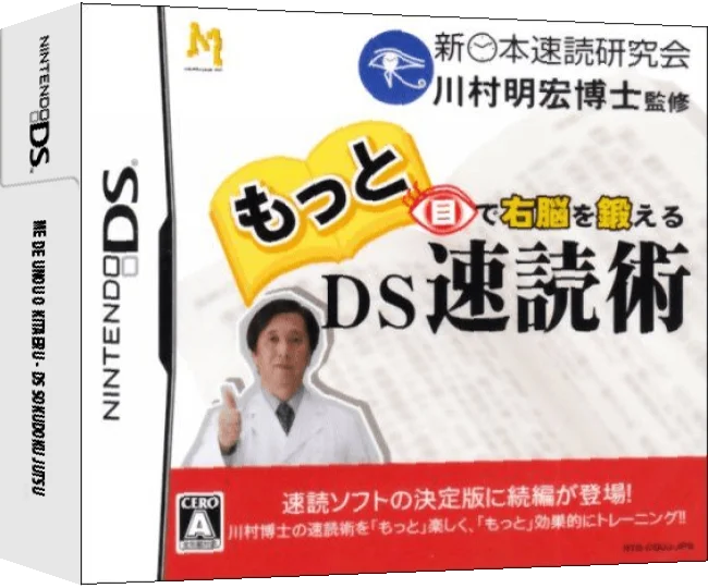 Motto Me de Unou o Kitaeru - DS Sokudoku Jutsu — box-3D (JP)