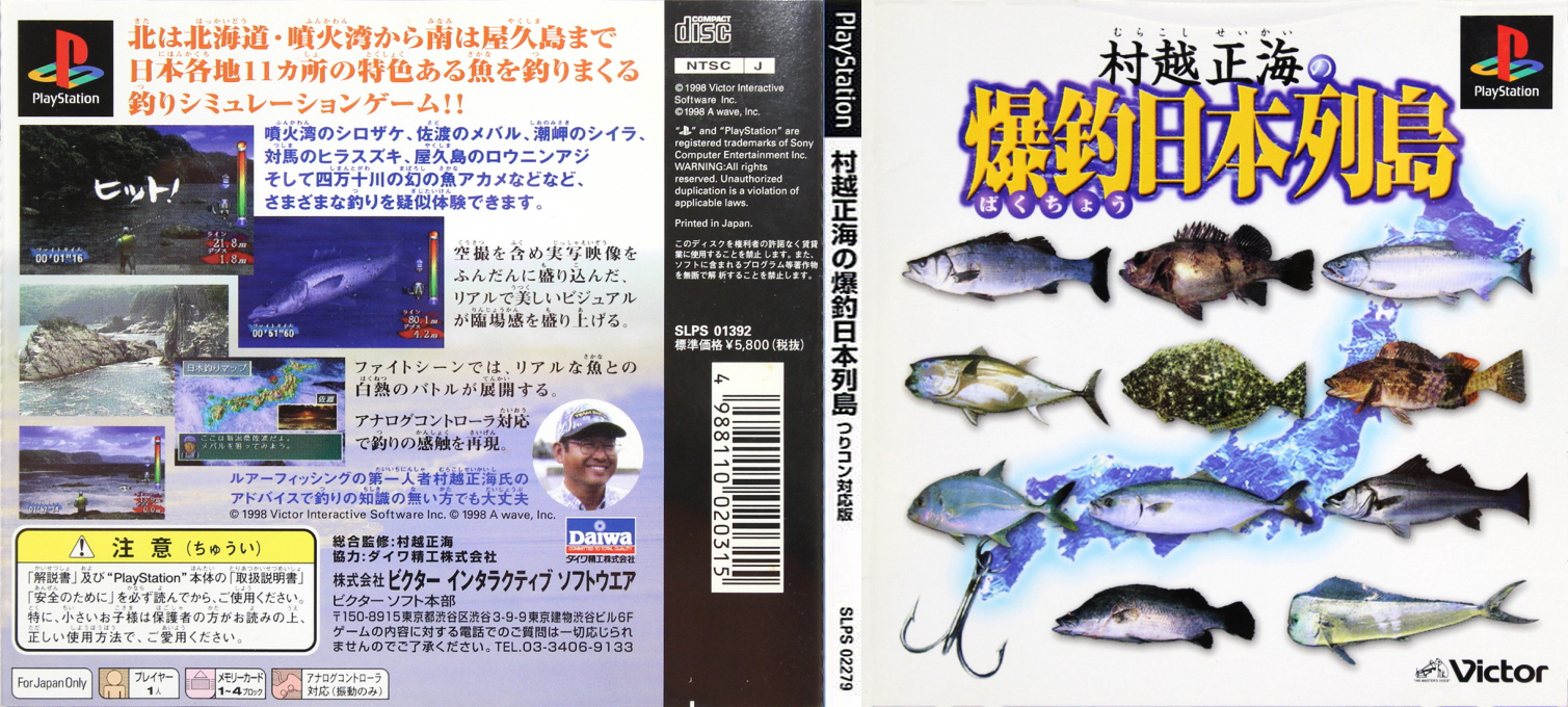 Murakoshi Seikai No Bakuchou Nihon Rettou — box-texture (JP)