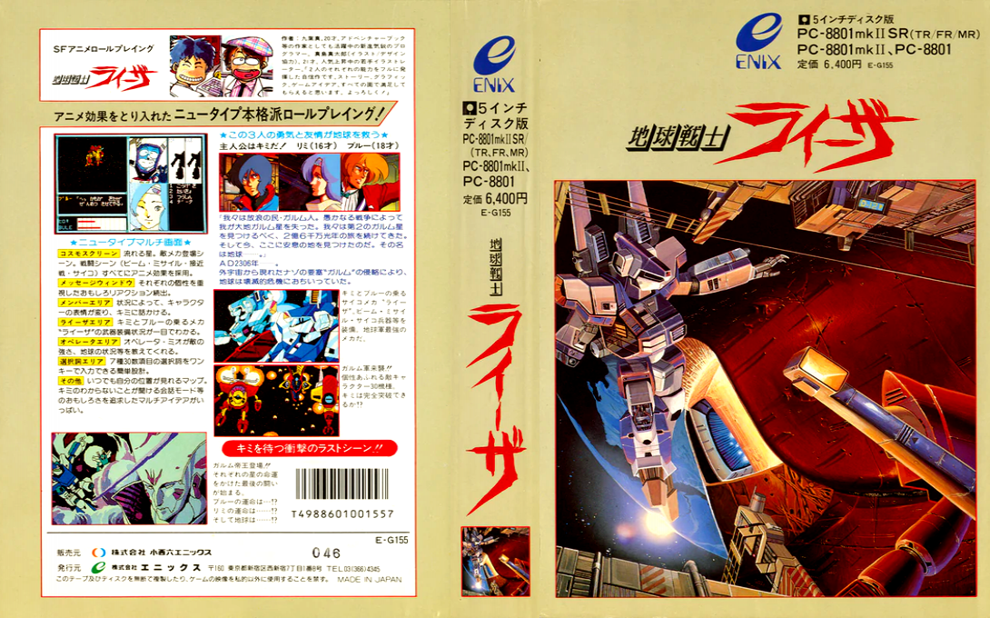 Chikyuu Senshi Rayieza — box-texture (JP)
