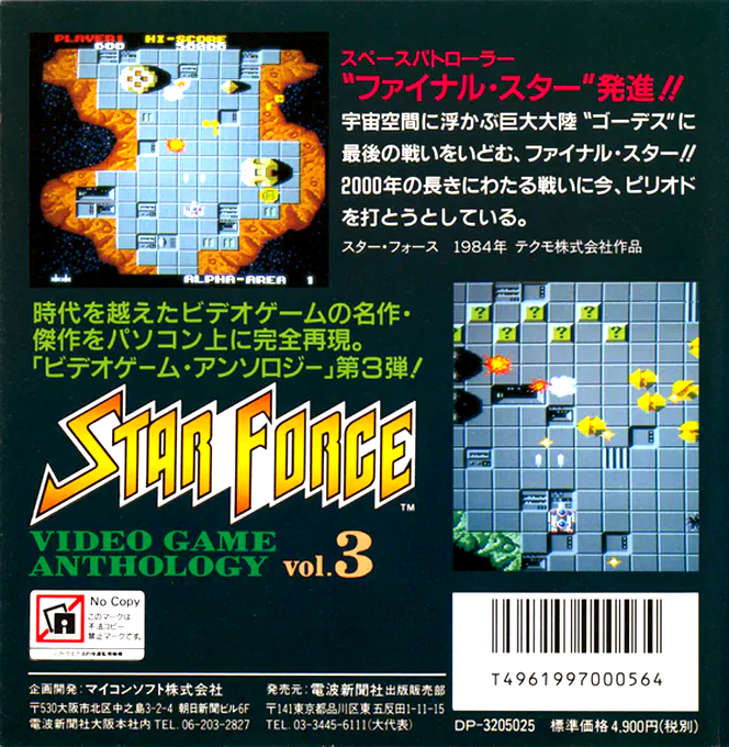 Star Force — box-2D-back (JP)