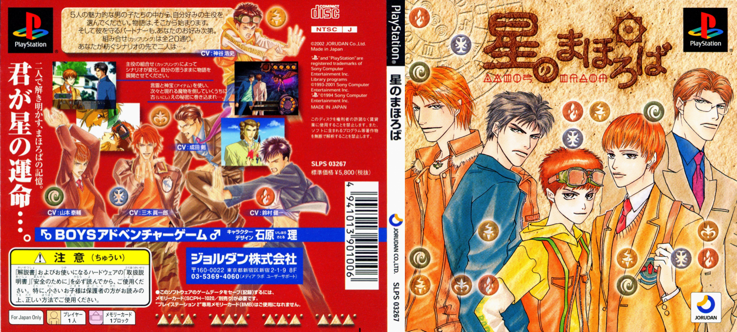 Hoshi No Mahoroba — box-texture (JP)