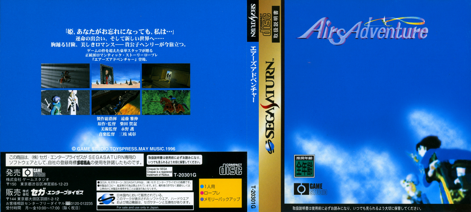 Airs Adventure — box-texture (JP)