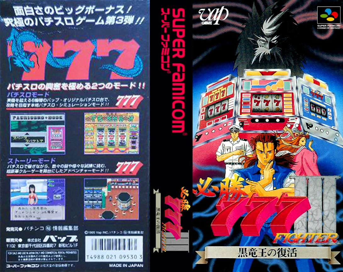 Hisshou 777 Fighter 3 - Kokuryuu Ou No Fukkatsu — box-texture (JP)