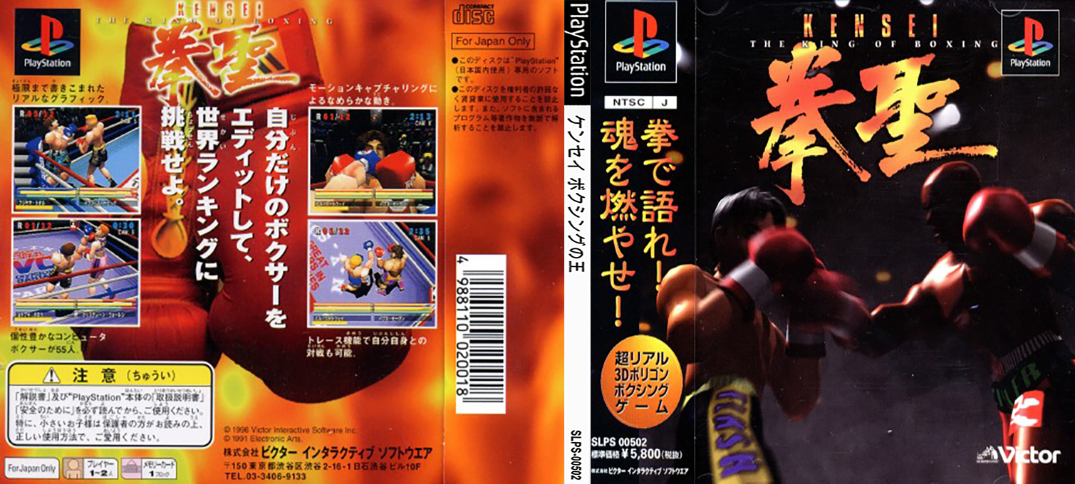 Victory Boxing Champion Edition — box-texture (JP)