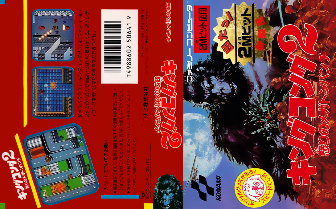 King Kong 2 - Ikari no Megaton Punch — box-texture (JP)
