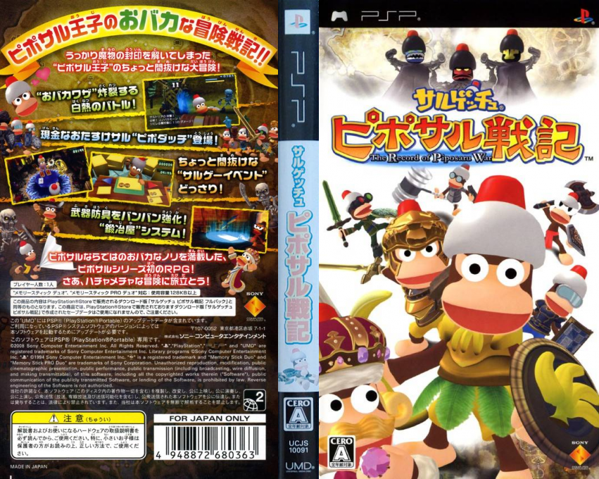 Saru! Get You! - Piposaru Senki — box-texture (JP)