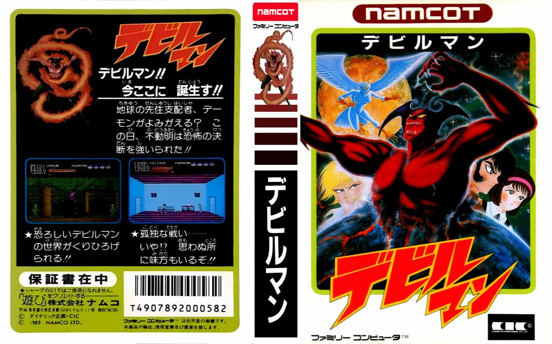 Devil Man — box-texture (JP)