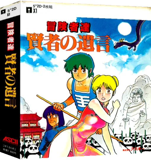 Boukensha-tachi - Kenja No Yuigon — box-3D (JP)