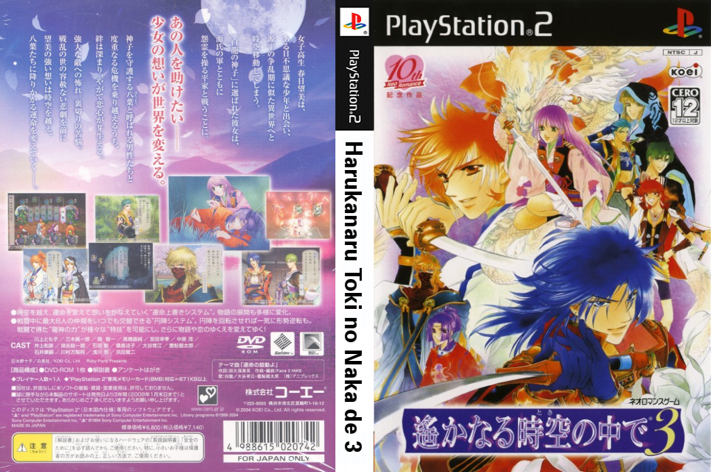 Harukanaru Toki No Naka De 3 — box-texture (JP)