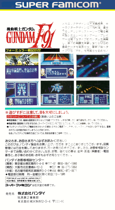 Kidou Senshi Gundam F91 - Formula Senki 0122 — box-2D-back (JP)