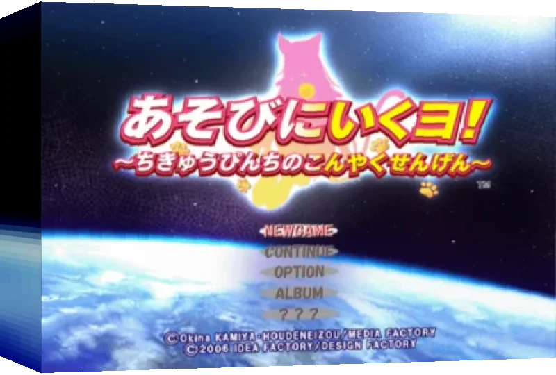 Asobi ni Iku yo! Chikyuu Pinch no Kon'yaku Sengen — box-3D (JP)