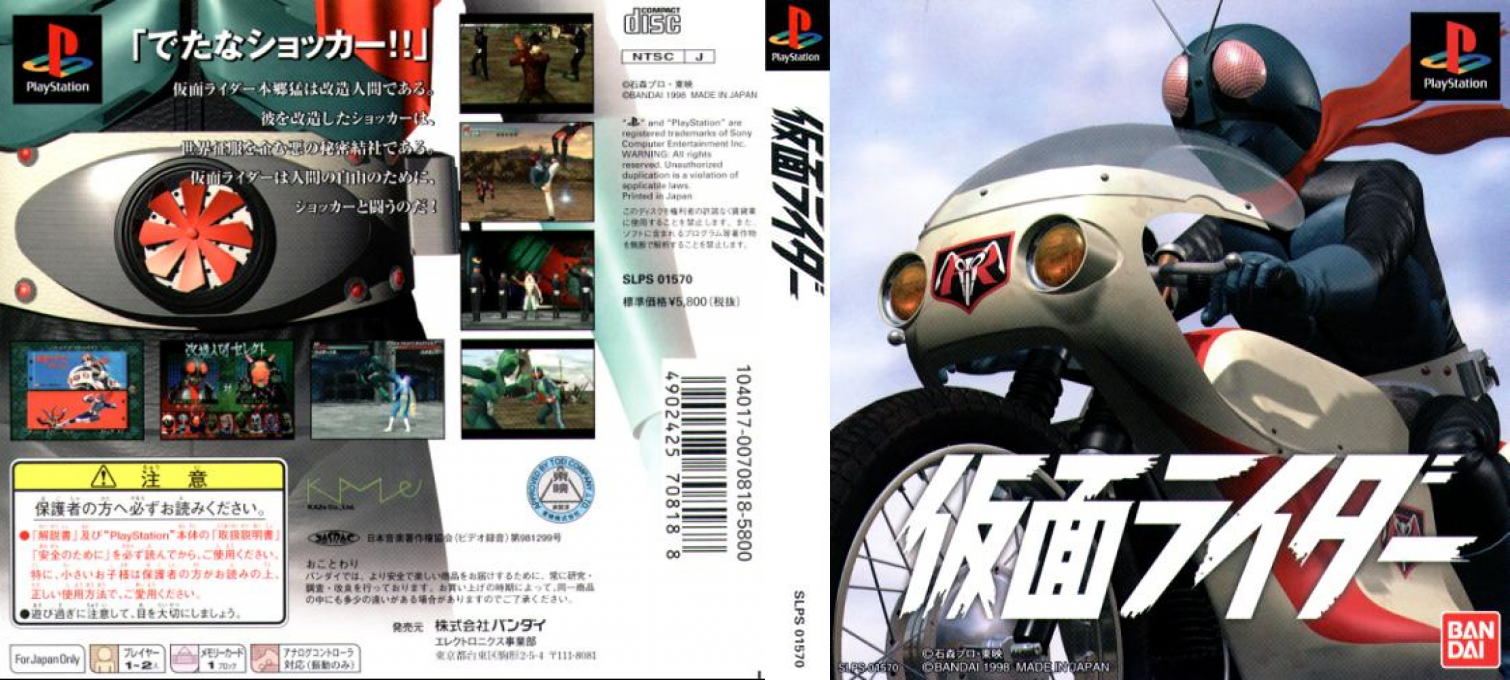 Kamen Rider — box-texture (ASI)