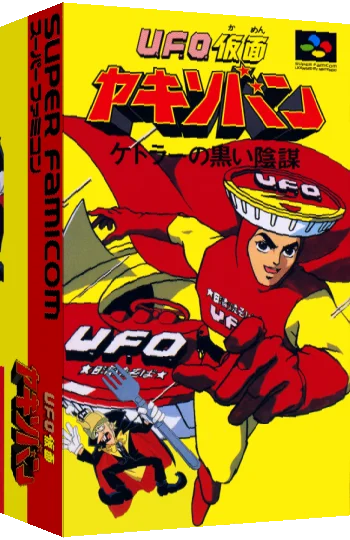 U.F.O. Kamen Yakisoban - Kettler no Kuroi Inbou — box-3D (JP)
