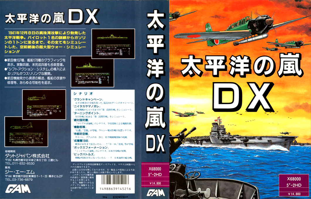 Taiheiyou No Arashi D X — box-texture (JP)