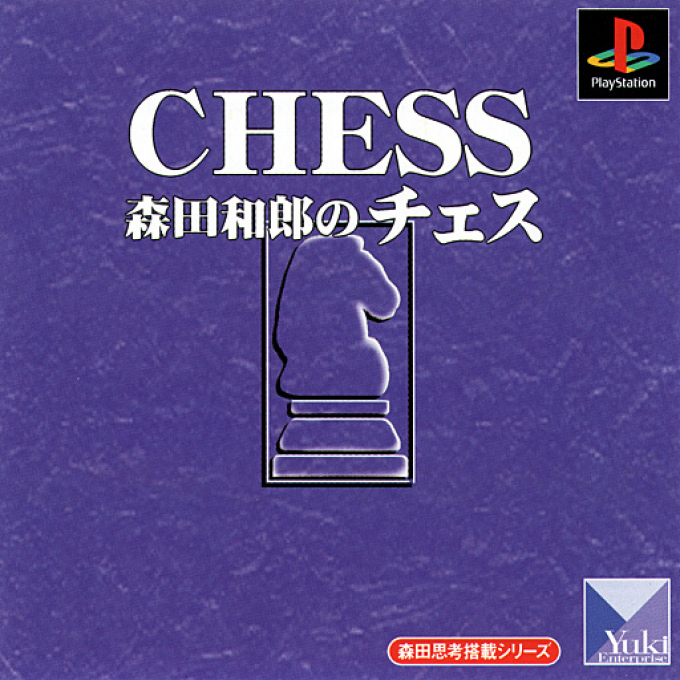 Morita Kazurou no Chess box art
