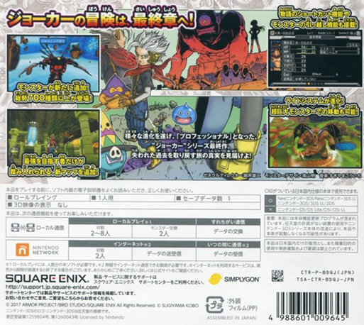 Dragon Quest Monsters - Joker 3 Professional — box-2D-back (JP)