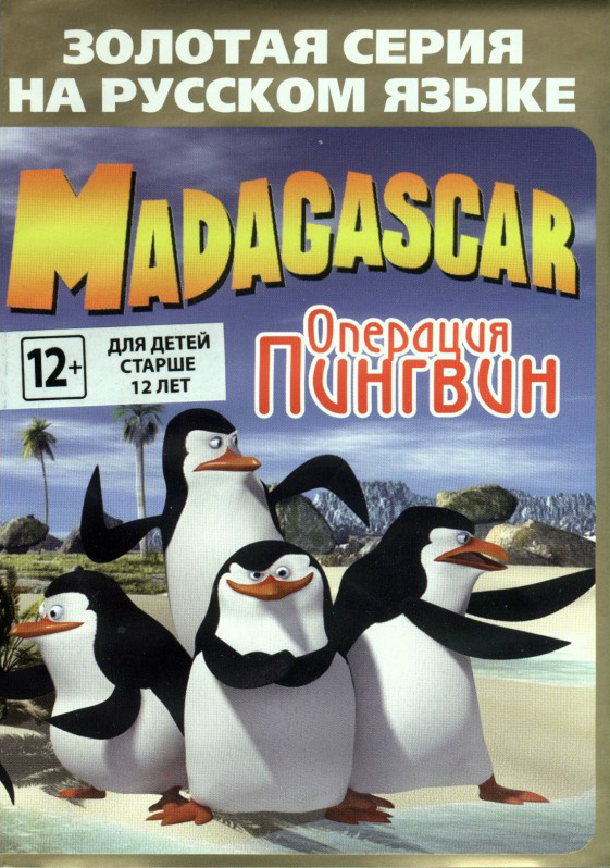 Madagascar - Operation Penguin box art