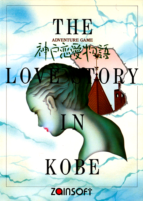 Kobe Ren'ai Monogatari box art