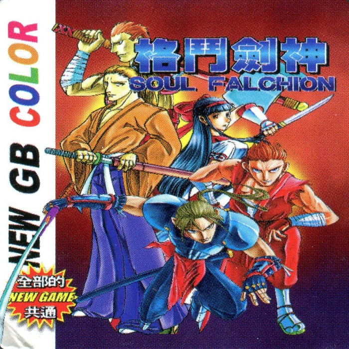 Gedou Jian Shen - Soul Falchion box art