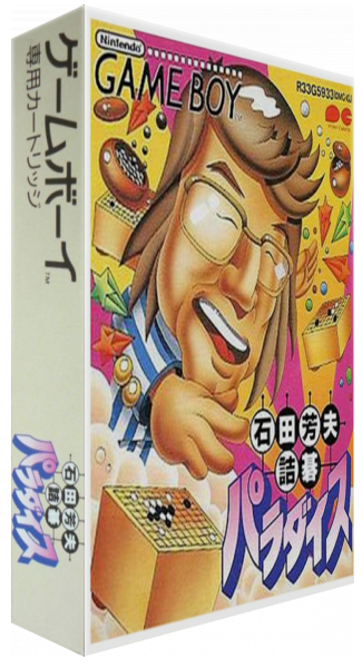 Ishida Yoshio Tsume Go Paradise — box-3D (JP)