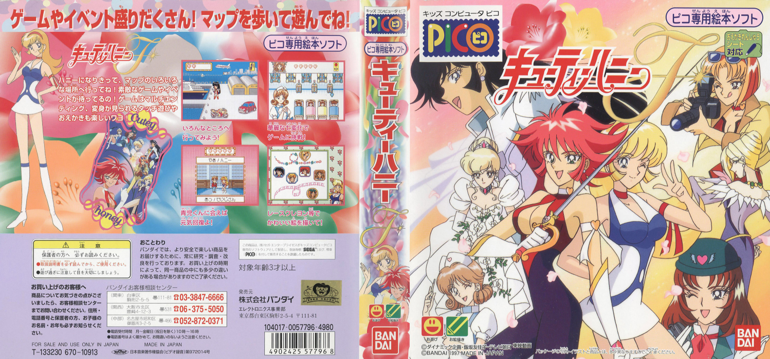 Cutey Honey F — box-texture (JP)