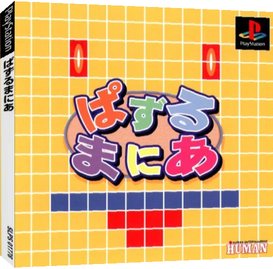Puzzle Mania — box-3D (JP)