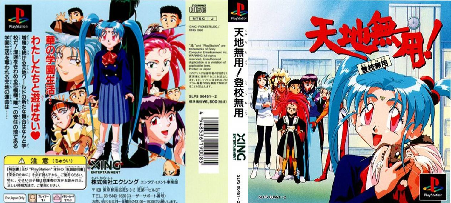 Tenchi Muyou! Toukou Muyou — box-texture (ASI)