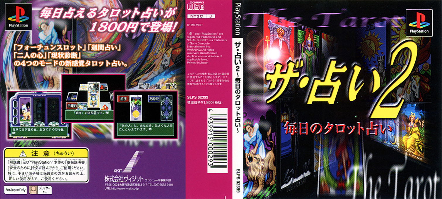 Uranai 2 - Mainichi No Tarot Uranai, The — box-texture (JP)