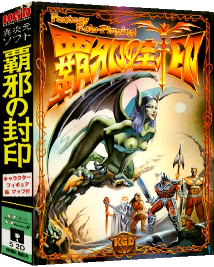 Haja no Fuuin — box-3D (JP)
