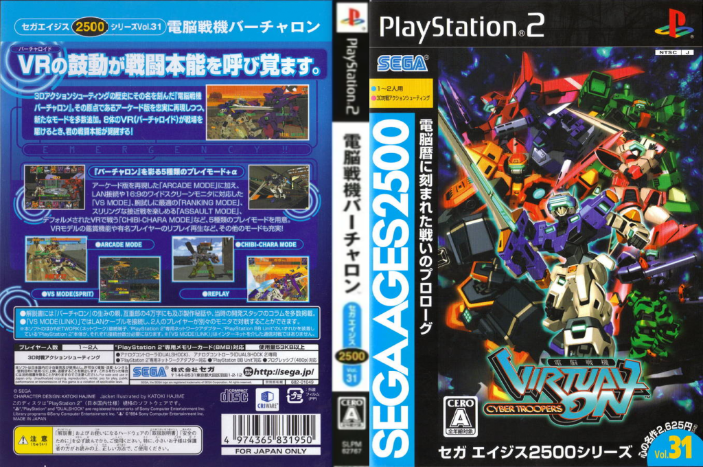 Sega Ages 2500 Series Vol. 31 - Dennou Senki - Virtual On — box-texture (JP)