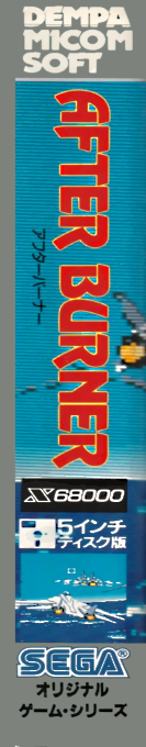 After Burner 2 — box-2D-side (CUS)