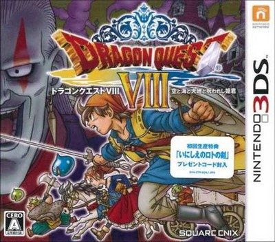Dragon Quest VIII - Sora to Umi to Daichi to Norowareshi Himegimi — box-2D (JP)
