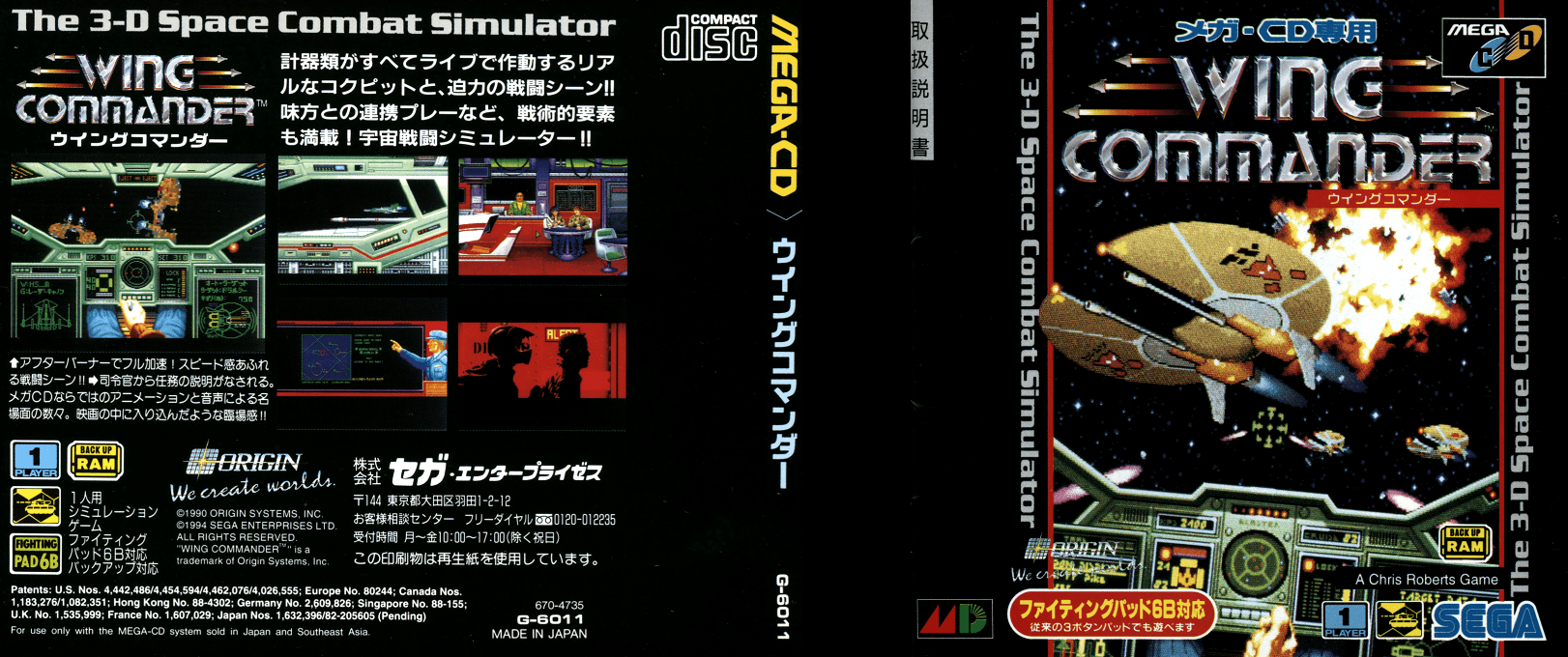 Wing Commander — box-texture (JP)