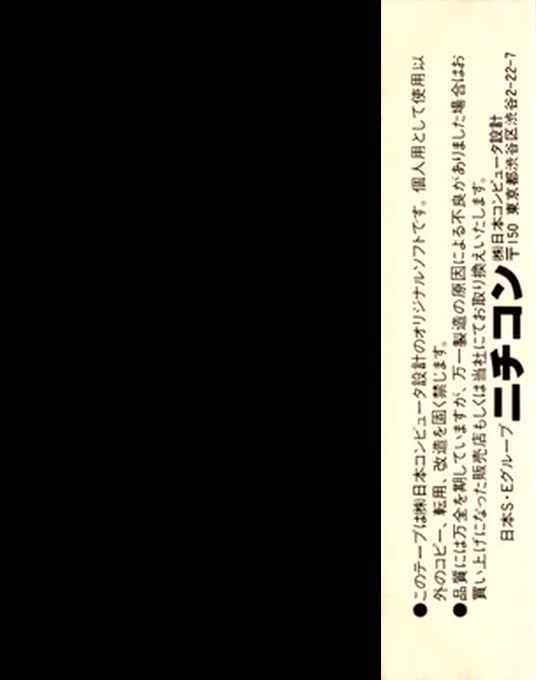 Biorhythm — box-2D-back (JP)