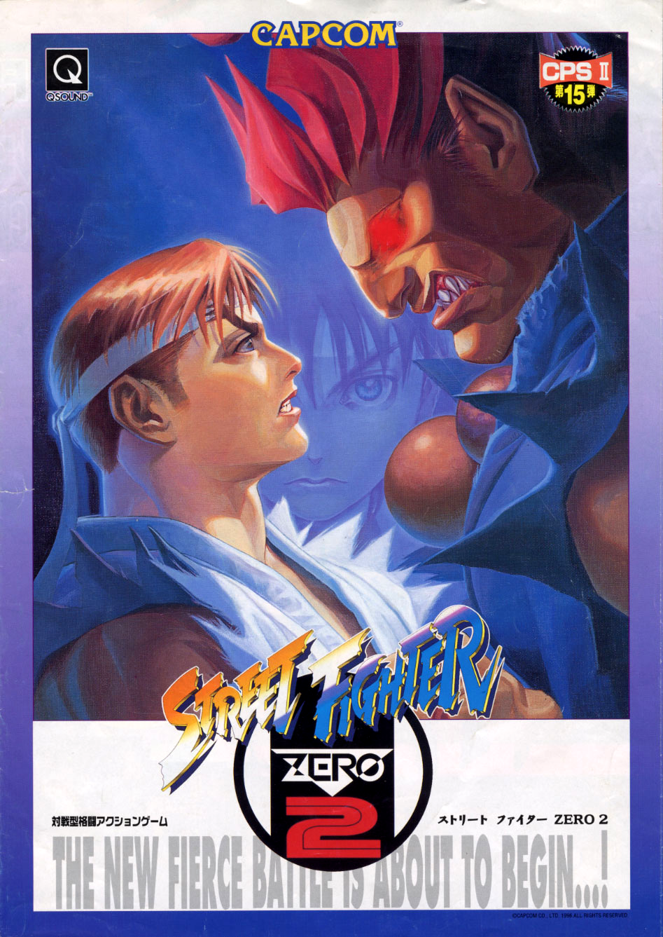 Street Fighter Alpha 2 — box-2D (JP)